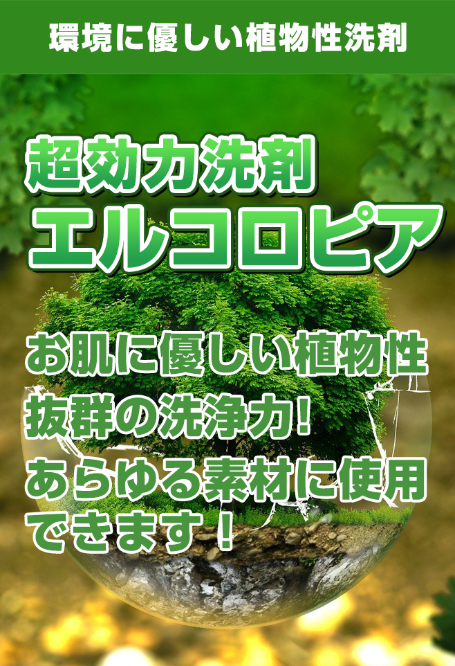 エルコロピア