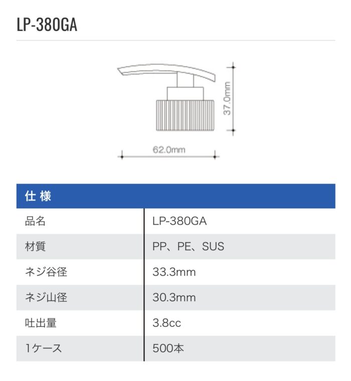 LP380GA仕様