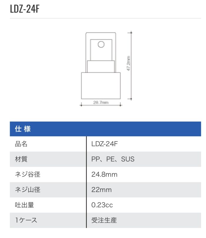 LDZ24F仕様