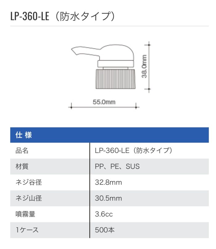 LP360LE仕様