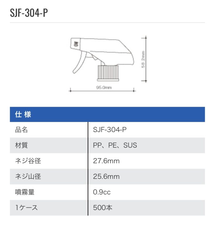 304P仕様