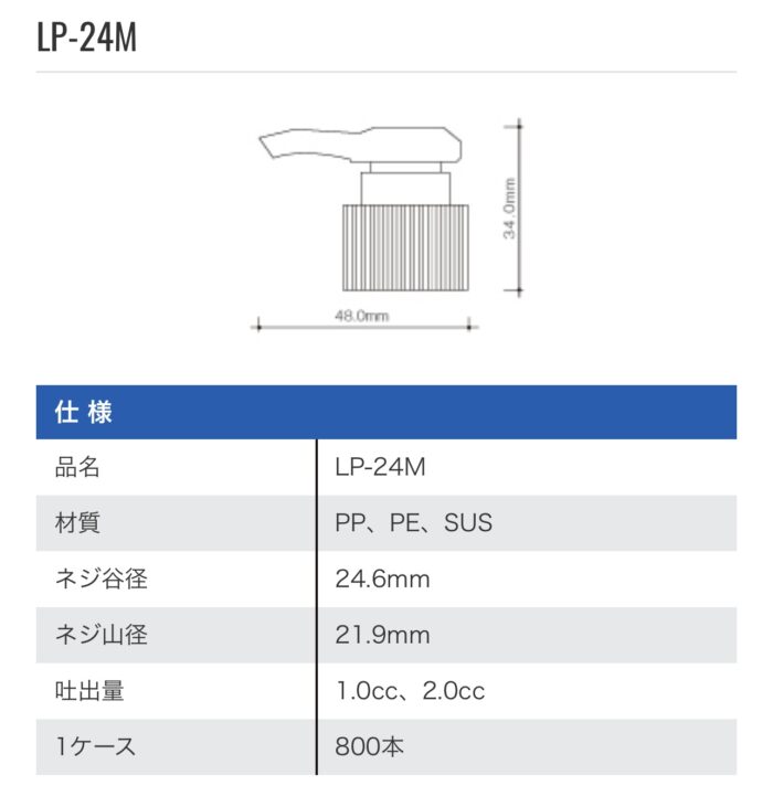 LP24M仕様