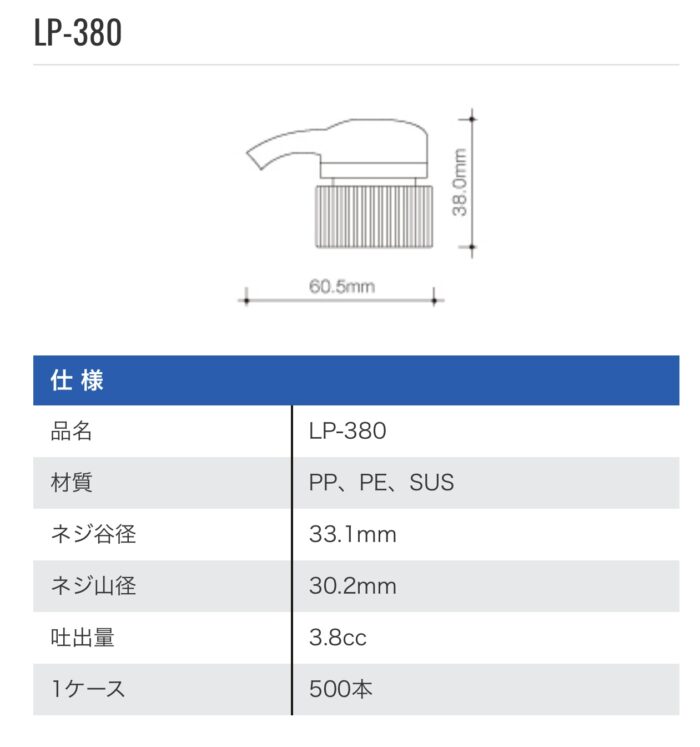 LP380仕様