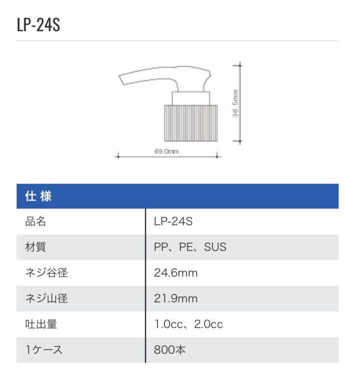 LP24S仕様