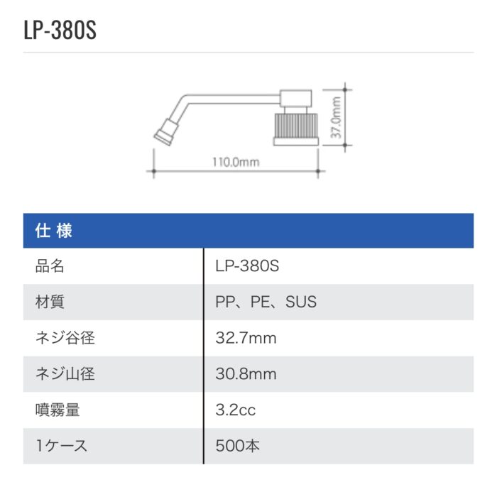 LP380Sシャワー