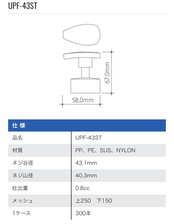 UPF-43ST仕様